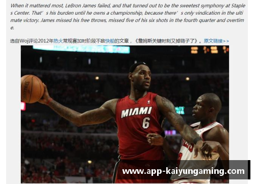 NBA黑暗面探秘：底层真相与背后故事揭秘