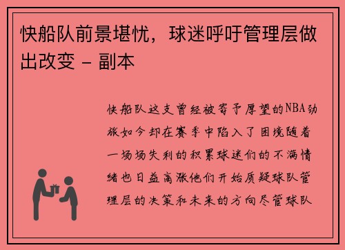 快船队前景堪忧，球迷呼吁管理层做出改变 - 副本
